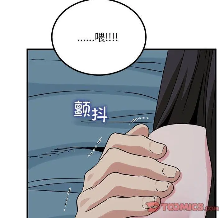 漫画《发小碰不得/强制催眠》第64话第148张图