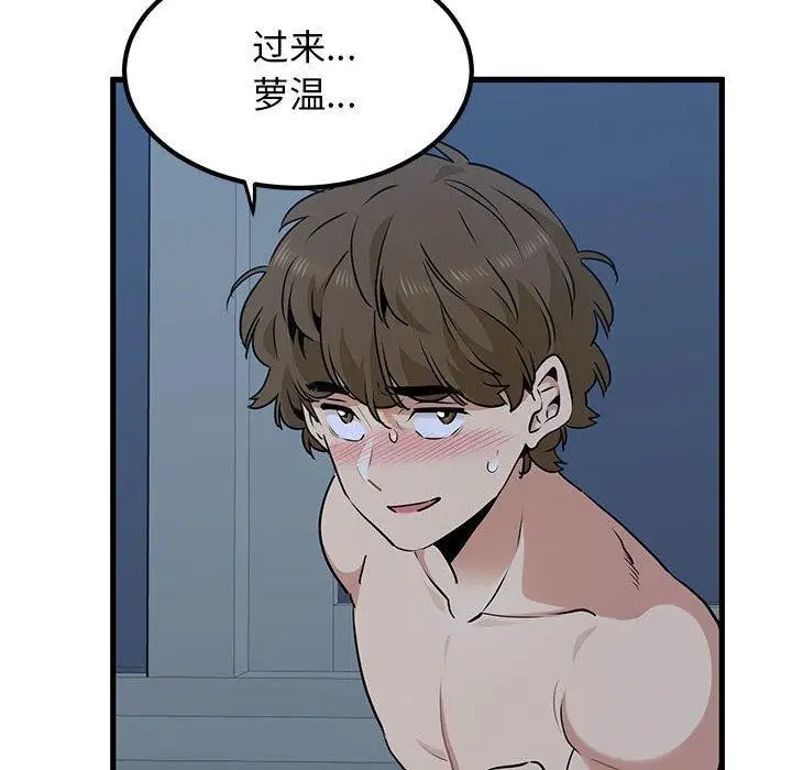 漫画《发小碰不得/强制催眠》第64话第16张图