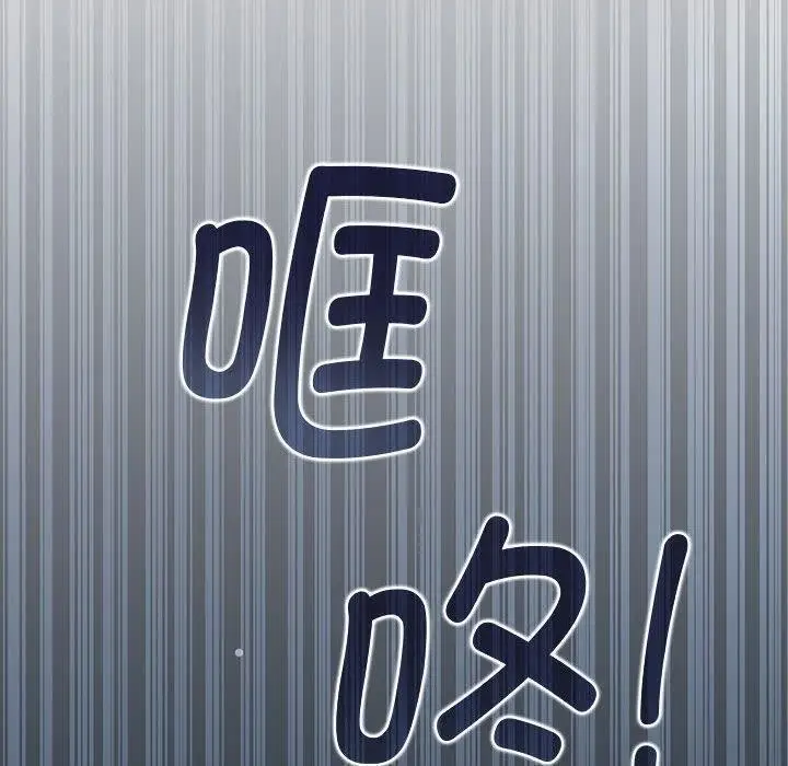 漫画《发小碰不得/强制催眠》第64话第160张图