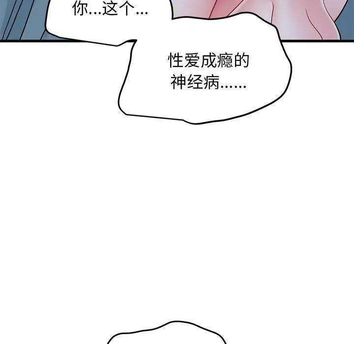 漫画《发小碰不得/强制催眠》第64话第171张图