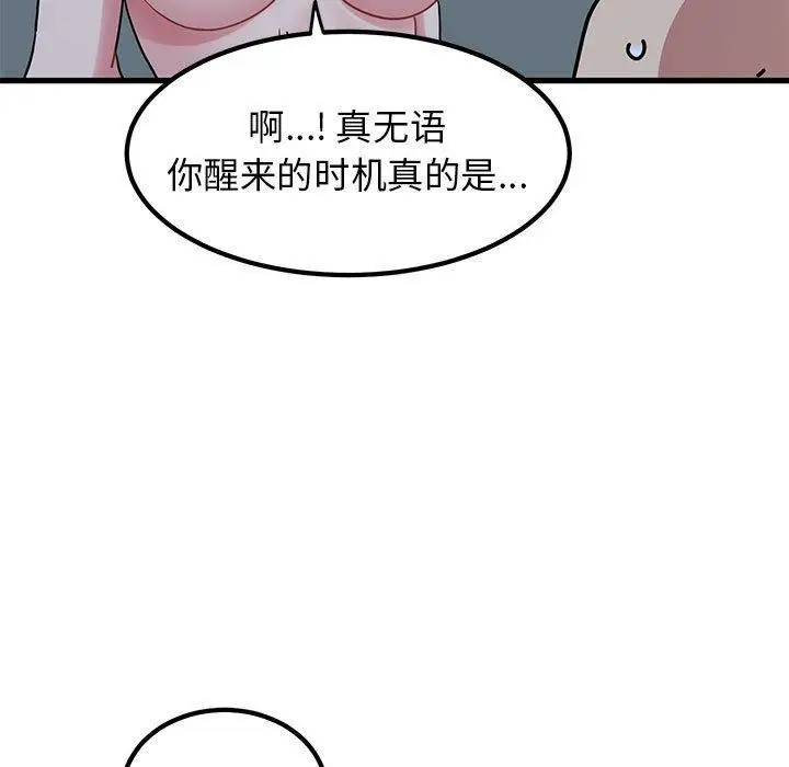 漫画《发小碰不得/强制催眠》第64话第173张图