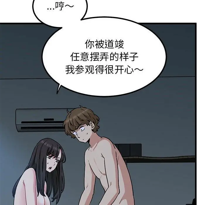 漫画《发小碰不得/强制催眠》第64话第174张图