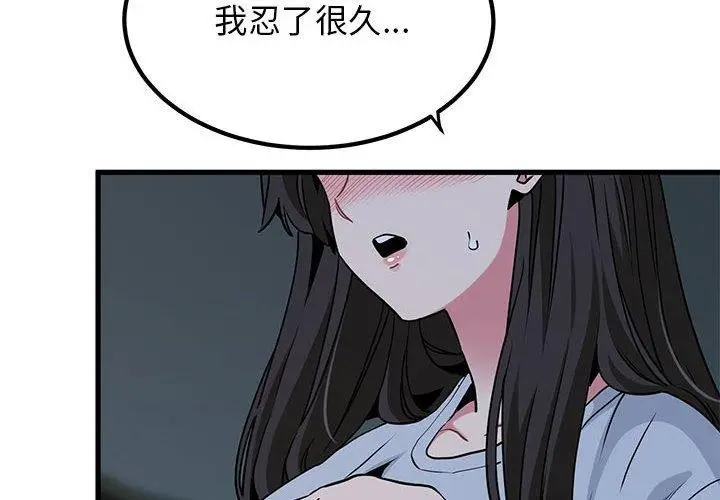 漫画《发小碰不得/强制催眠》第64话第2张图