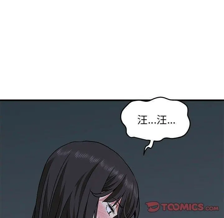 漫画《发小碰不得/强制催眠》第64话第20张图