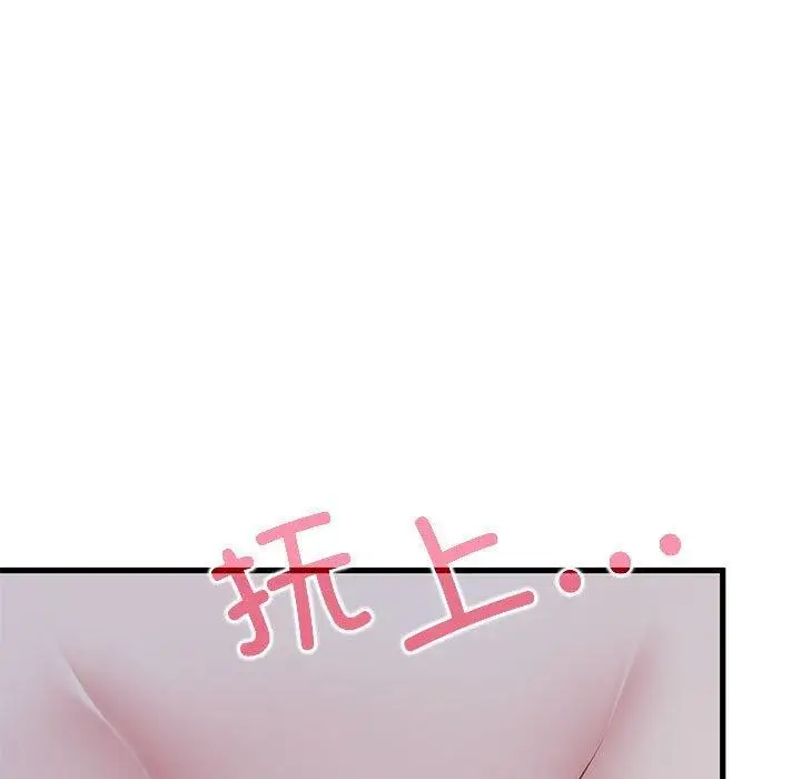漫画《发小碰不得/强制催眠》第64话第23张图