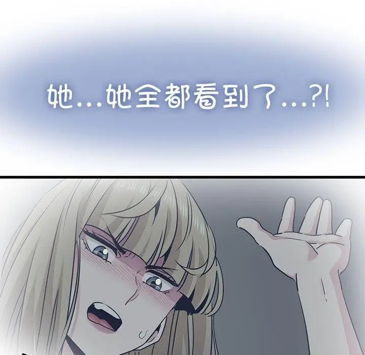漫画《发小碰不得/强制催眠》第64话第33张图