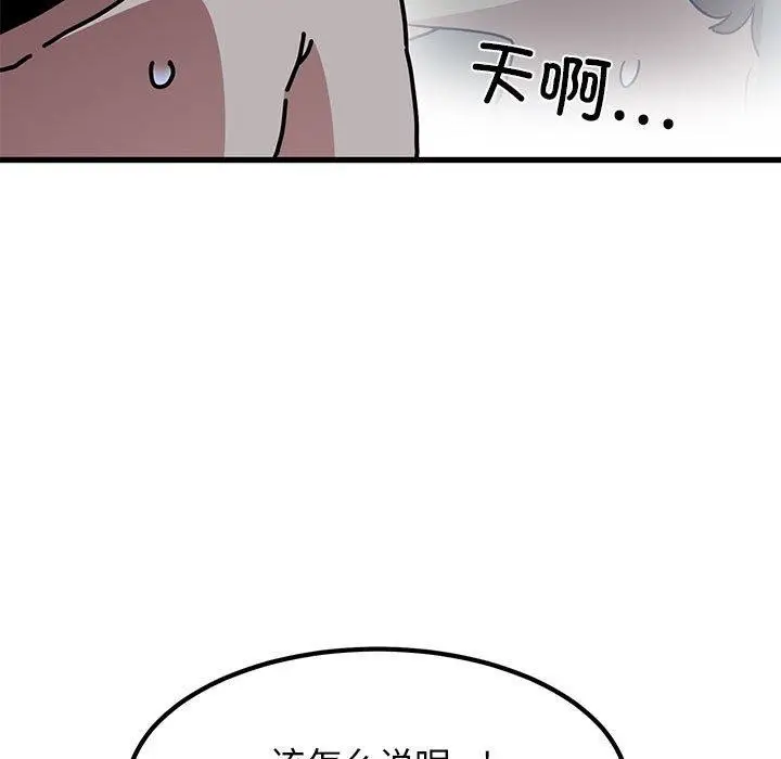 漫画《发小碰不得/强制催眠》第64话第35张图