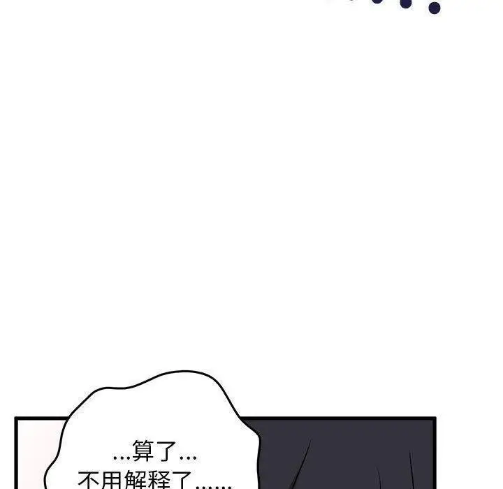 漫画《发小碰不得/强制催眠》第64话第40张图