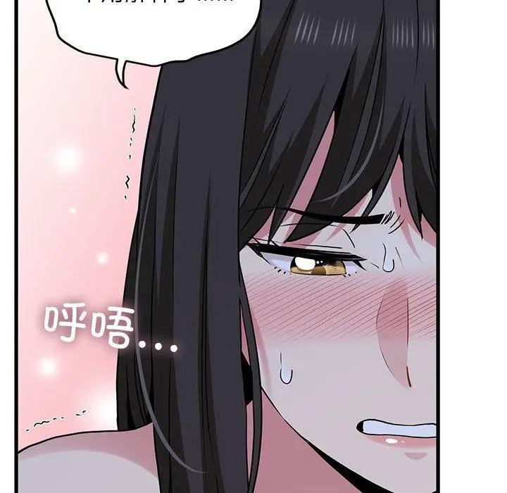 漫画《发小碰不得/强制催眠》第64话第41张图