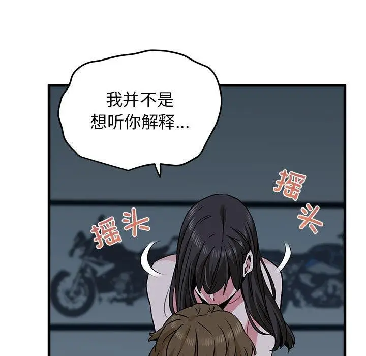 漫画《发小碰不得/强制催眠》第64话第43张图