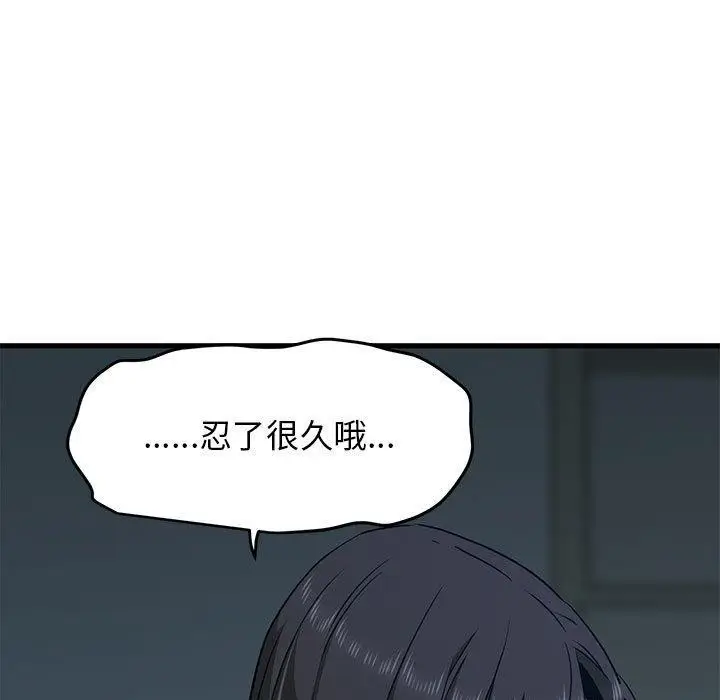漫画《发小碰不得/强制催眠》第64话第49张图