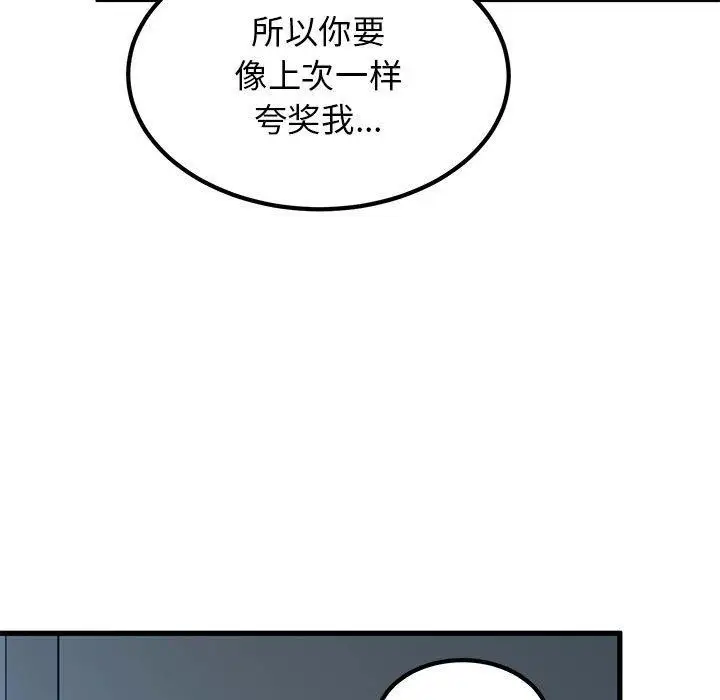 漫画《发小碰不得/强制催眠》第64话第5张图