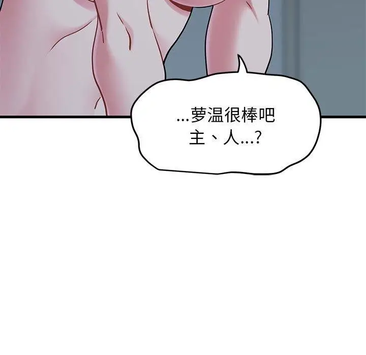 漫画《发小碰不得/强制催眠》第64话第51张图
