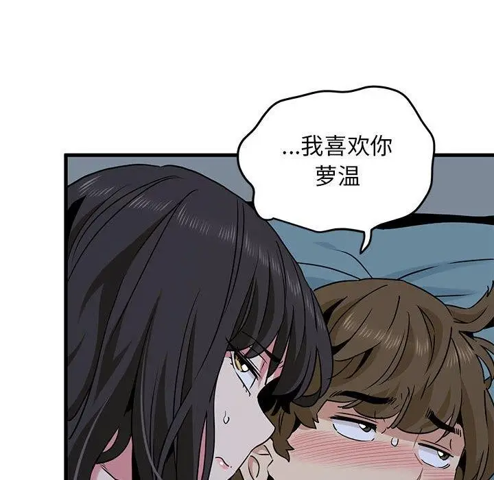 漫画《发小碰不得/强制催眠》第64话第62张图