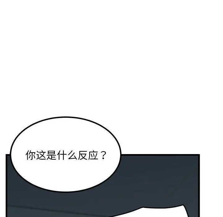 漫画《发小碰不得/强制催眠》第64话第64张图