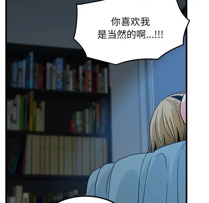 漫画《发小碰不得/强制催眠》第64话第65张图