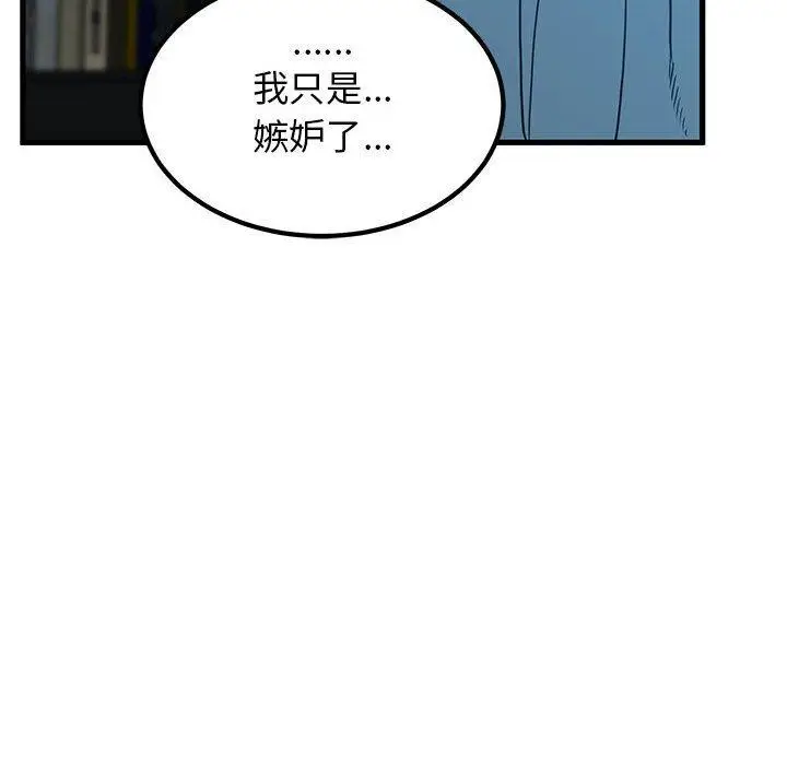 漫画《发小碰不得/强制催眠》第64话第66张图