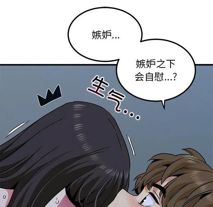 漫画《发小碰不得/强制催眠》第64话第67张图