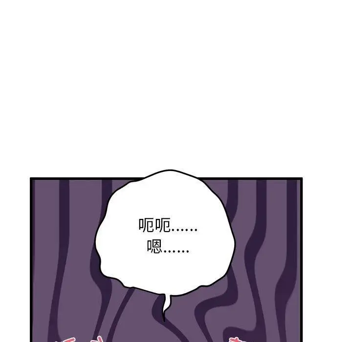 漫画《发小碰不得/强制催眠》第64话第69张图