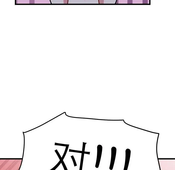 漫画《发小碰不得/强制催眠》第64话第71张图