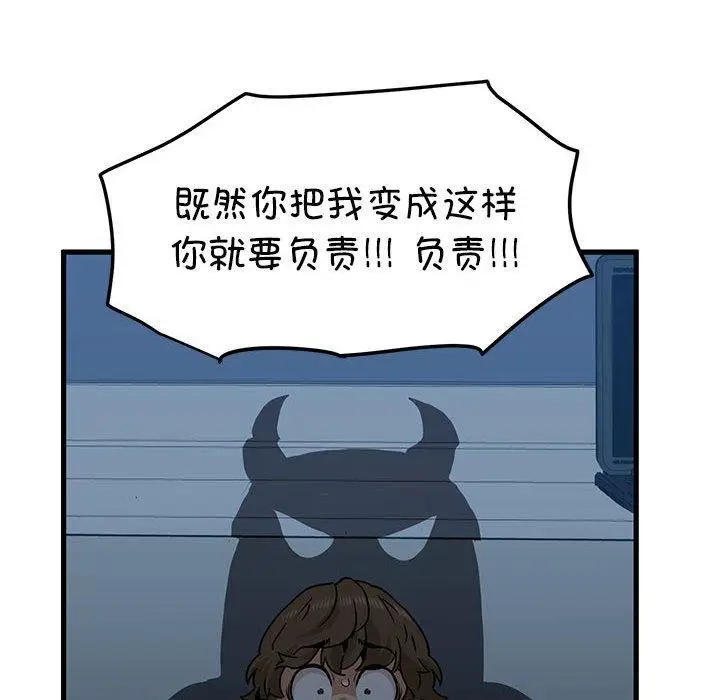 漫画《发小碰不得/强制催眠》第64话第74张图