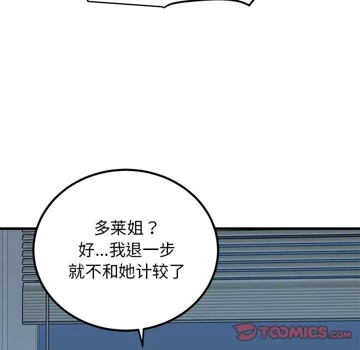 漫画《发小碰不得/强制催眠》第64话第76张图