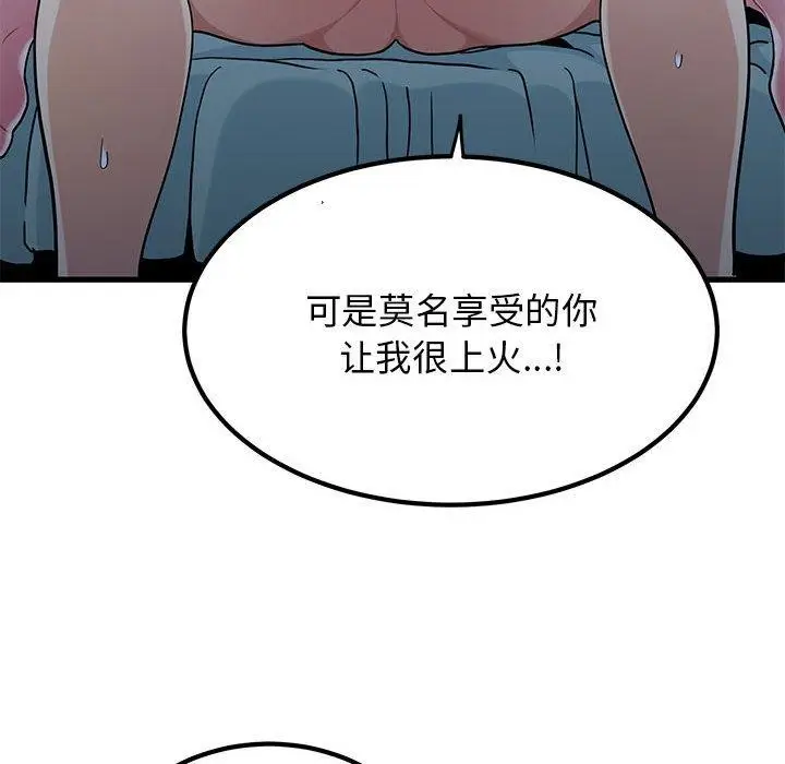 漫画《发小碰不得/强制催眠》第64话第78张图