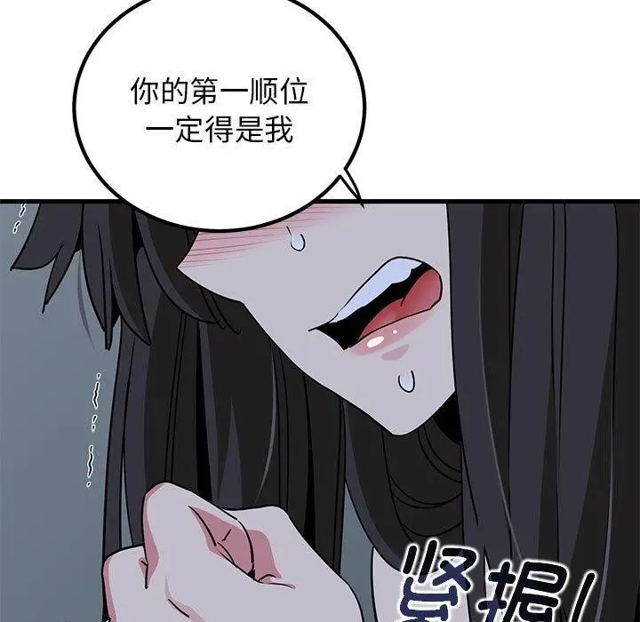漫画《发小碰不得/强制催眠》第64话第79张图