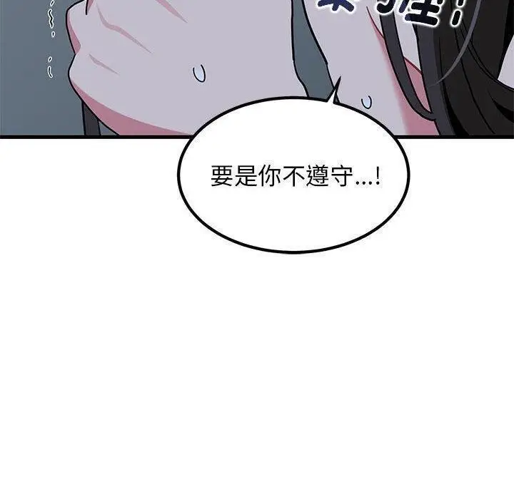 漫画《发小碰不得/强制催眠》第64话第80张图