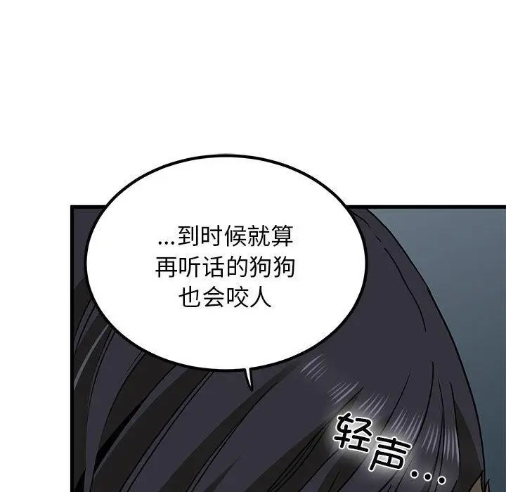 漫画《发小碰不得/强制催眠》第64话第81张图