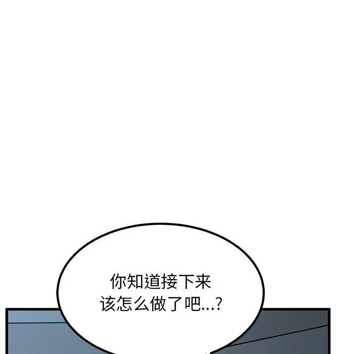 漫画《发小碰不得/强制催眠》第64话第83张图