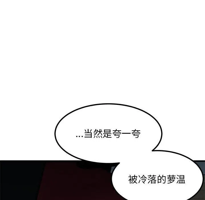 漫画《发小碰不得/强制催眠》第64话第88张图
