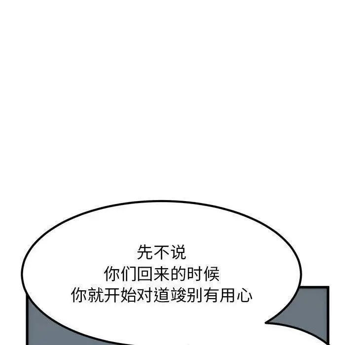漫画《发小碰不得/强制催眠》第65话第10张图