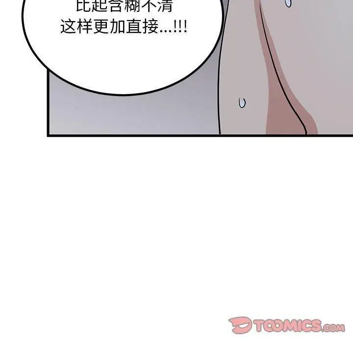 漫画《发小碰不得/强制催眠》第65话第100张图