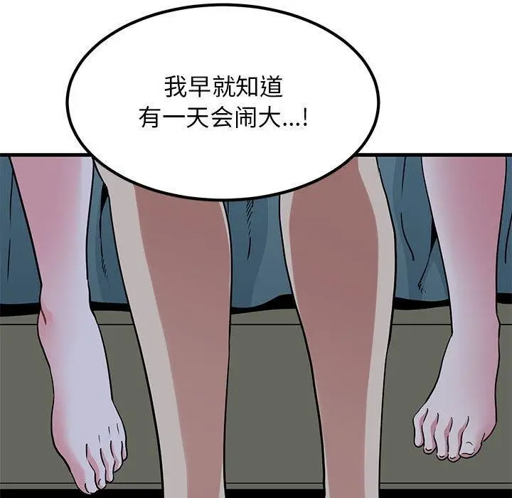 漫画《发小碰不得/强制催眠》第65话第101张图