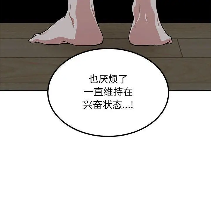 漫画《发小碰不得/强制催眠》第65话第102张图
