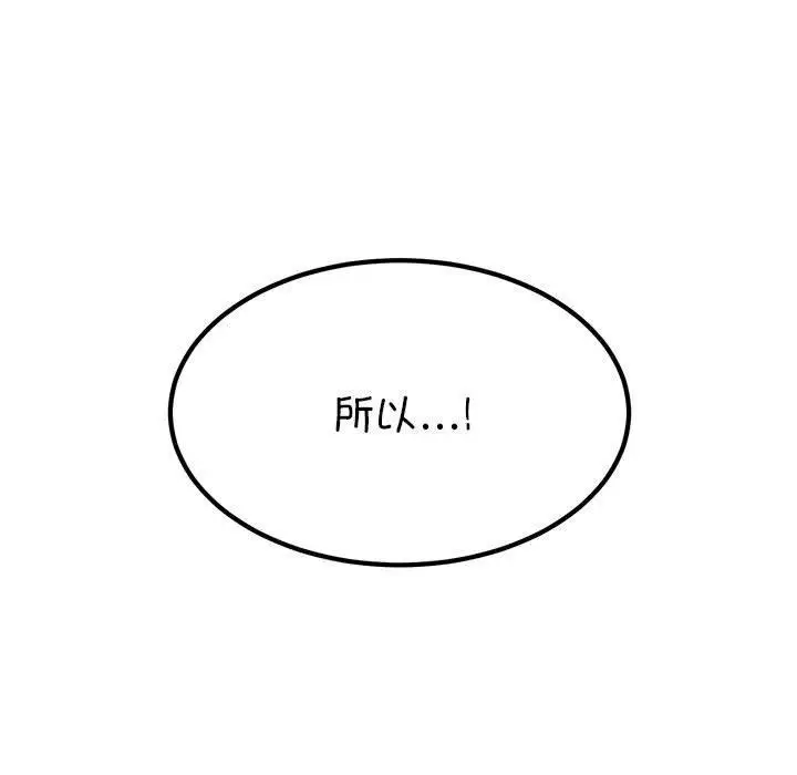 漫画《发小碰不得/强制催眠》第65话第103张图