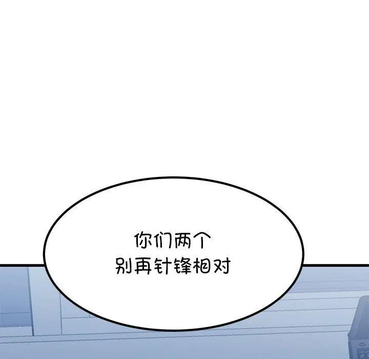 漫画《发小碰不得/强制催眠》第65话第104张图
