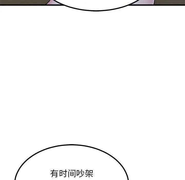 漫画《发小碰不得/强制催眠》第65话第107张图