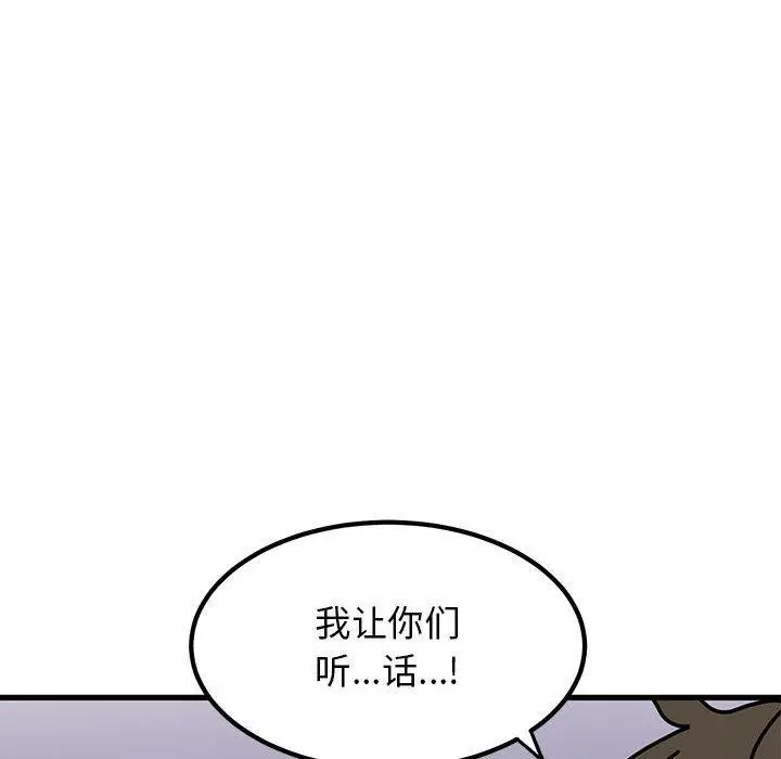 漫画《发小碰不得/强制催眠》第65话第118张图