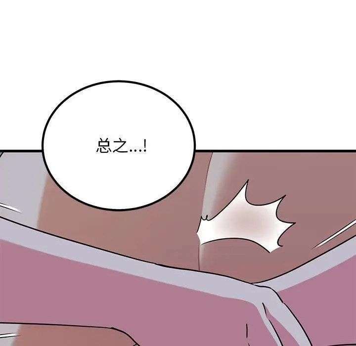 漫画《发小碰不得/强制催眠》第65话第13张图