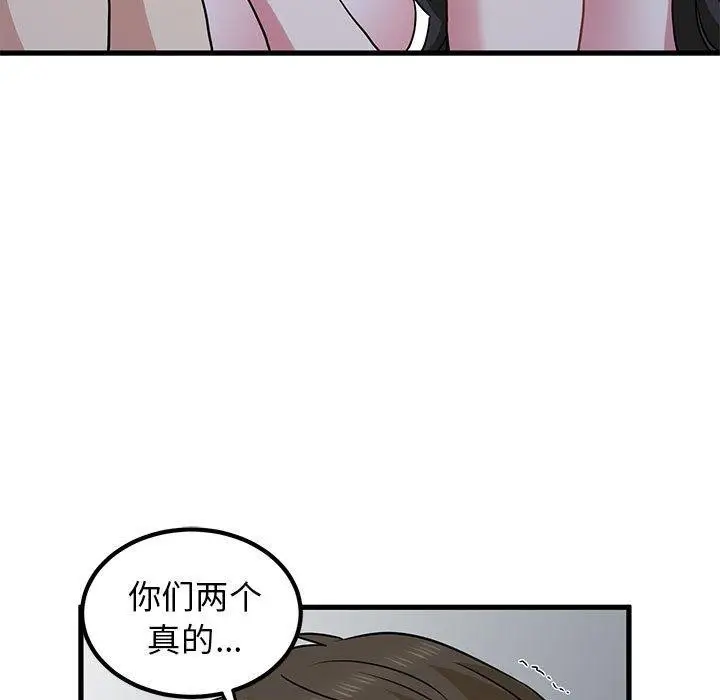 漫画《发小碰不得/强制催眠》第65话第139张图