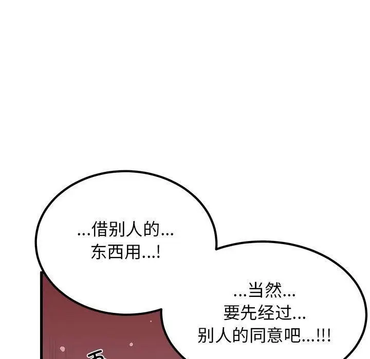 漫画《发小碰不得/强制催眠》第65话第15张图
