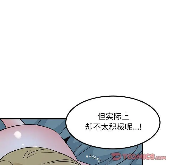 漫画《发小碰不得/强制催眠》第65话第156张图