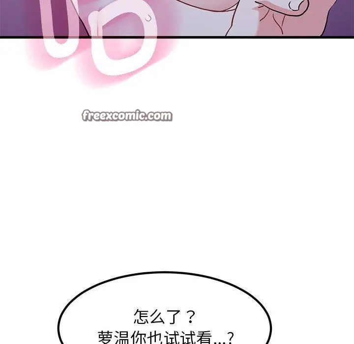 漫画《发小碰不得/强制催眠》第65话第168张图