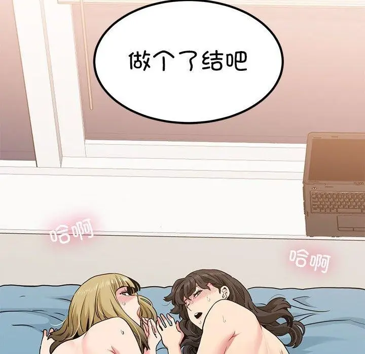 漫画《发小碰不得/强制催眠》第65话第178张图