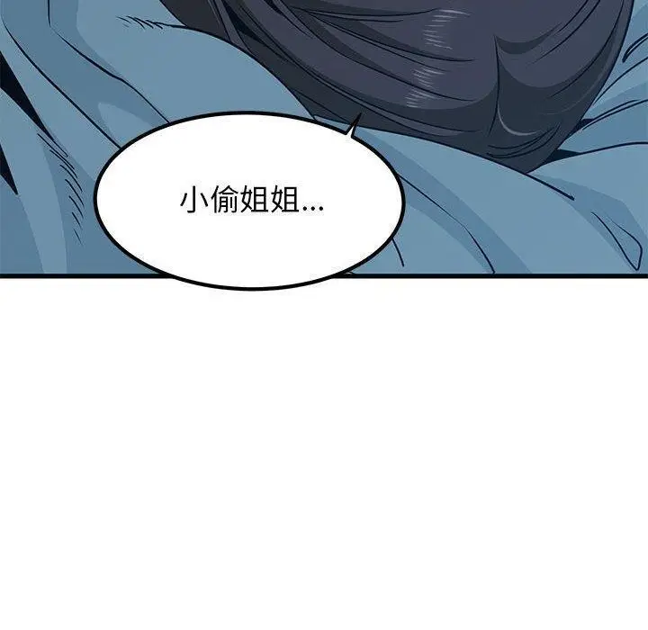 漫画《发小碰不得/强制催眠》第65话第20张图