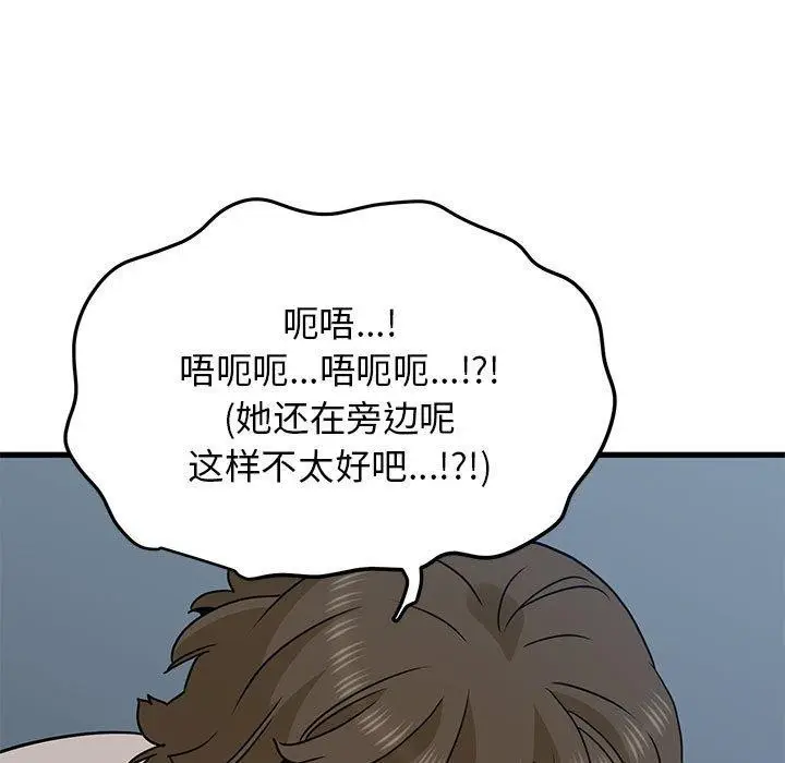 漫画《发小碰不得/强制催眠》第65话第25张图