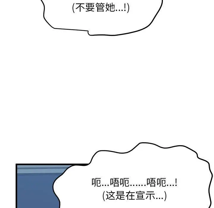 漫画《发小碰不得/强制催眠》第65话第27张图