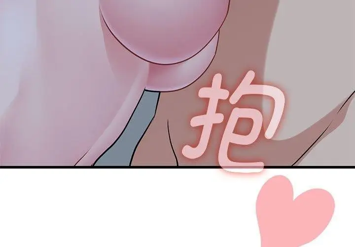 漫画《发小碰不得/强制催眠》第65话第3张图